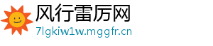 风行雷厉网